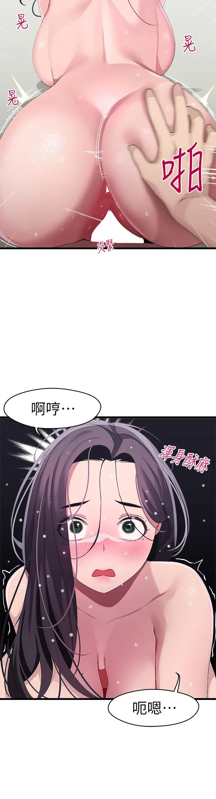 扑通扑通配对中 第14话-享受激情的两人 第9页