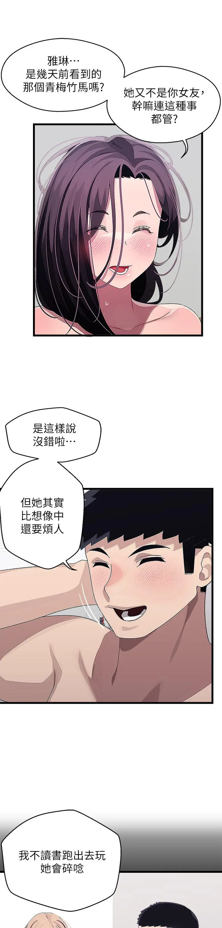 扑通扑通配对中 第14话-享受激情的两人 第30页