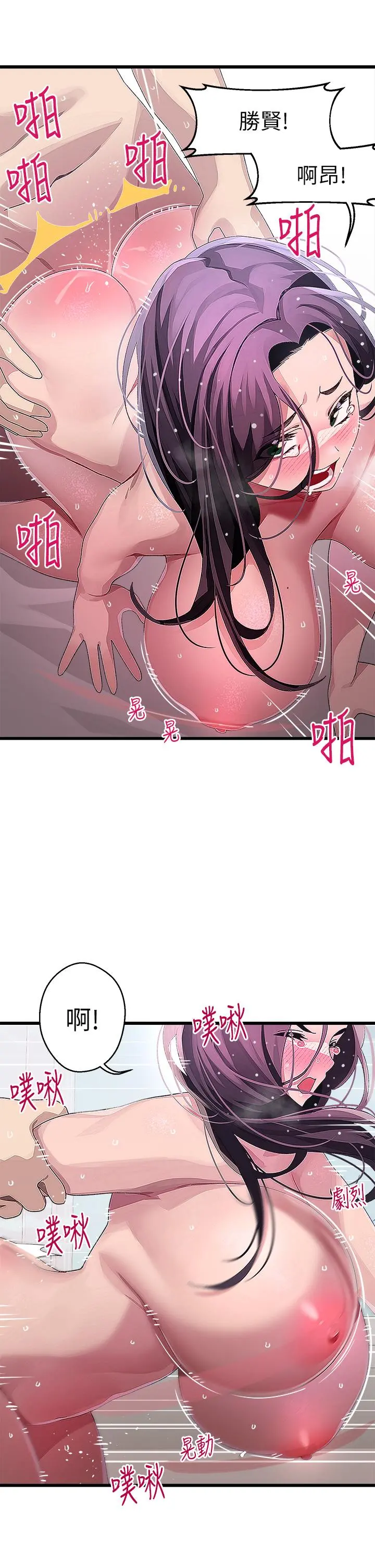 扑通扑通配对中 第14话-享受激情的两人 第17页