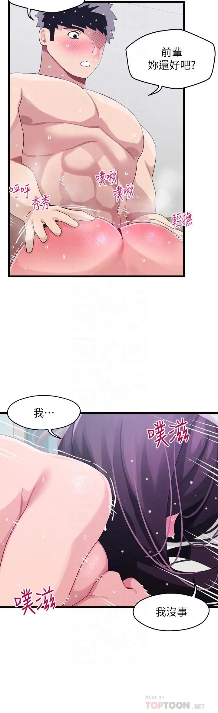扑通扑通配对中 第14话-享受激情的两人 第14页