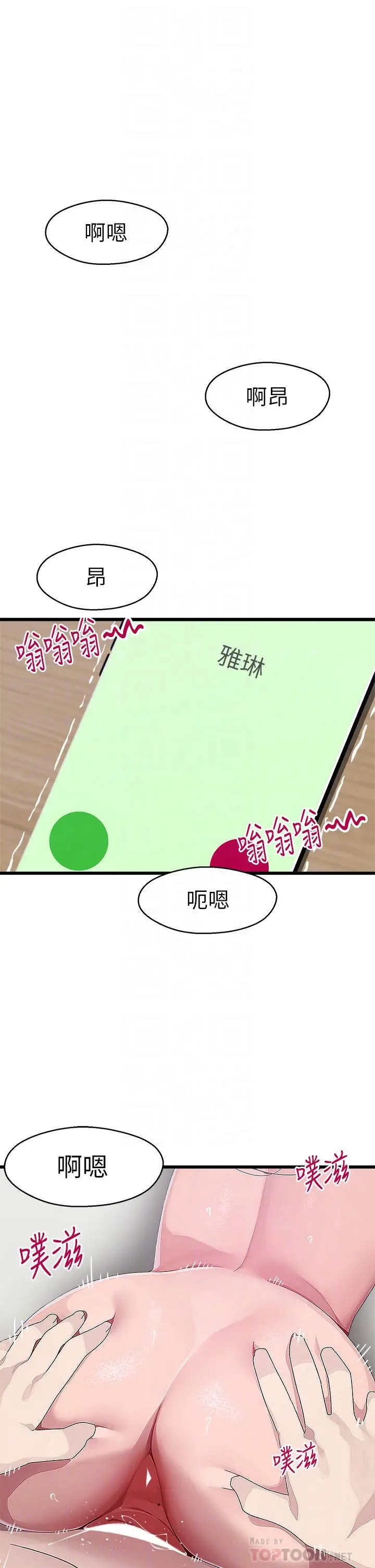 扑通扑通配对中 第14话-享受激情的两人 第4页