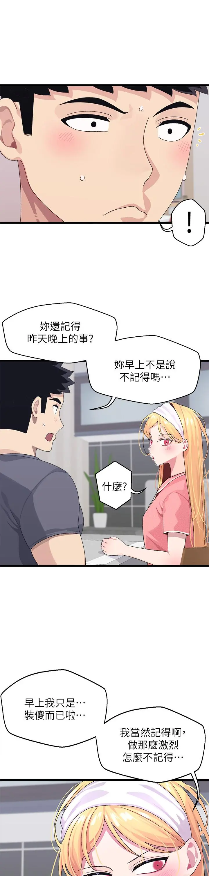 扑通扑通配对中 第8话-帮我重新回味吧 第25页