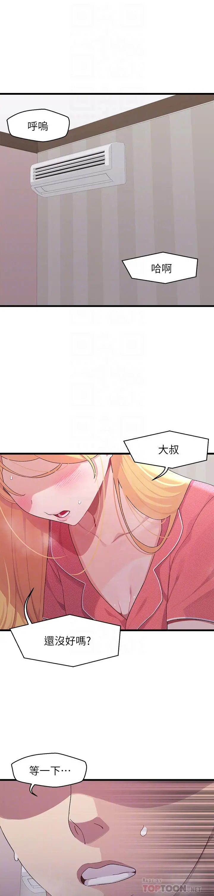 扑通扑通配对中 第8话-帮我重新回味吧 第6页