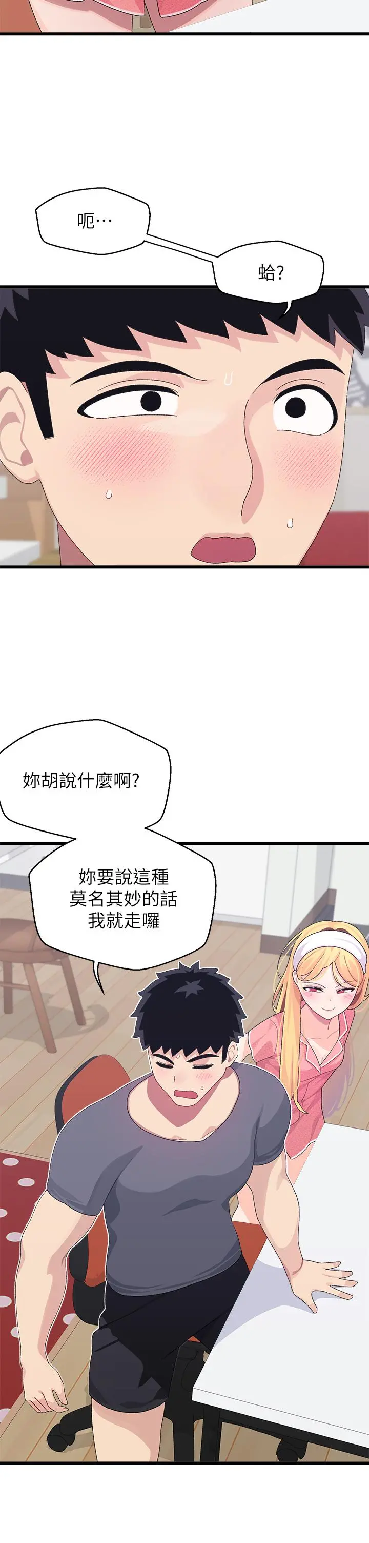 扑通扑通配对中 第8话-帮我重新回味吧 第17页