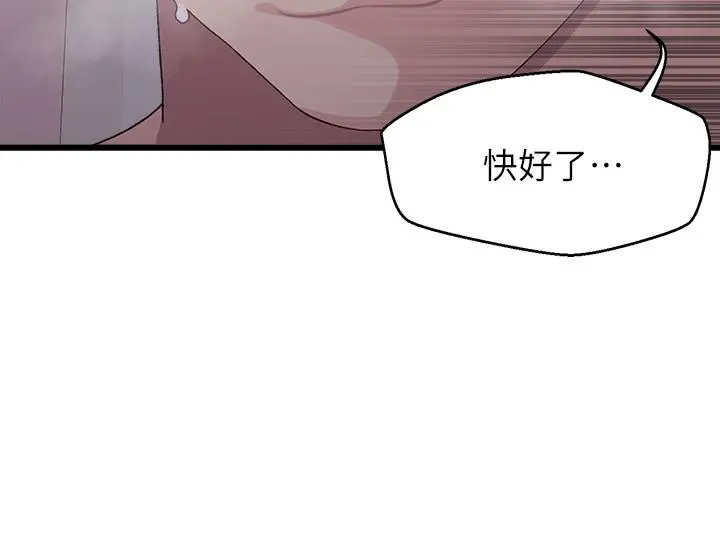 扑通扑通配对中 第8话-帮我重新回味吧 第7页