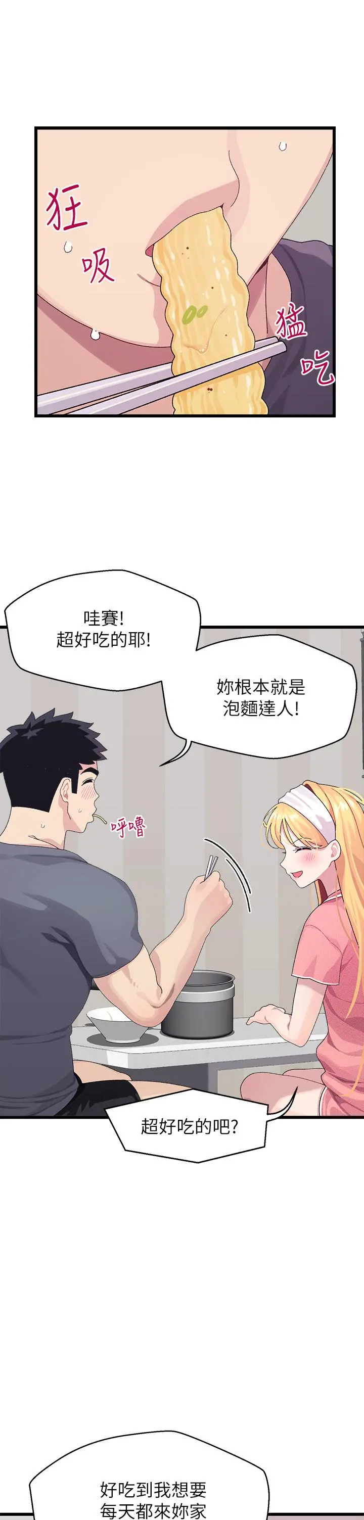扑通扑通配对中 第8话-帮我重新回味吧 第21页