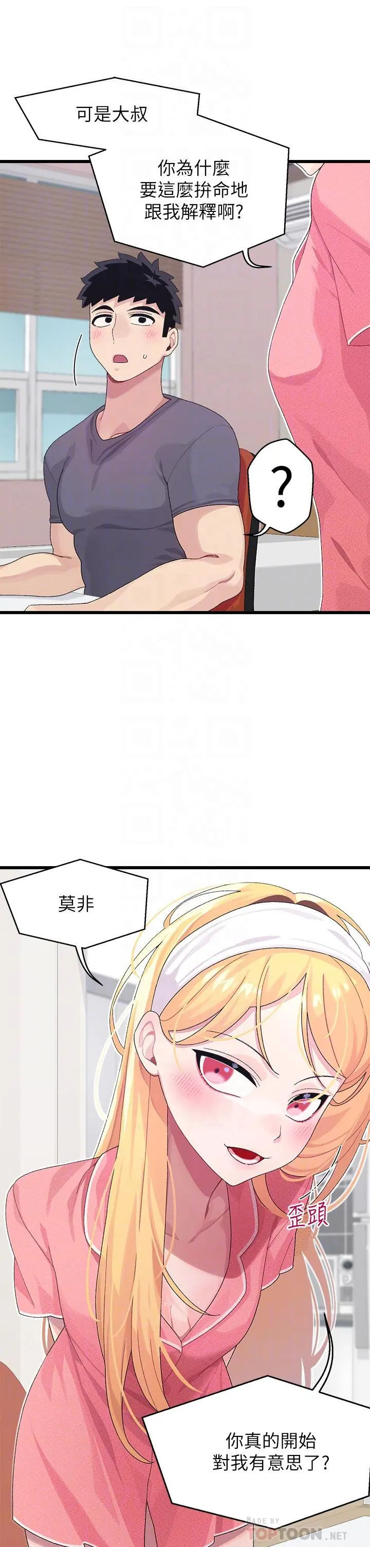 扑通扑通配对中 第8话-帮我重新回味吧 第16页