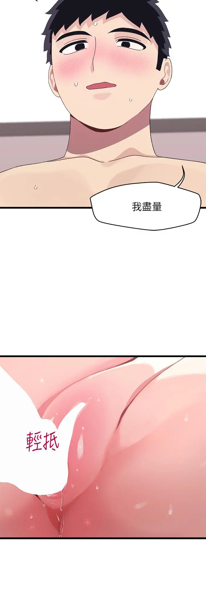 扑通扑通配对中 第8话-帮我重新回味吧 第42页