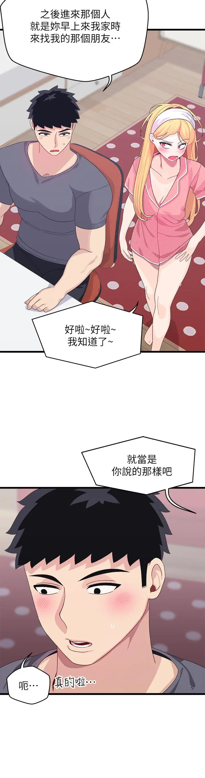 扑通扑通配对中 第8话-帮我重新回味吧 第15页
