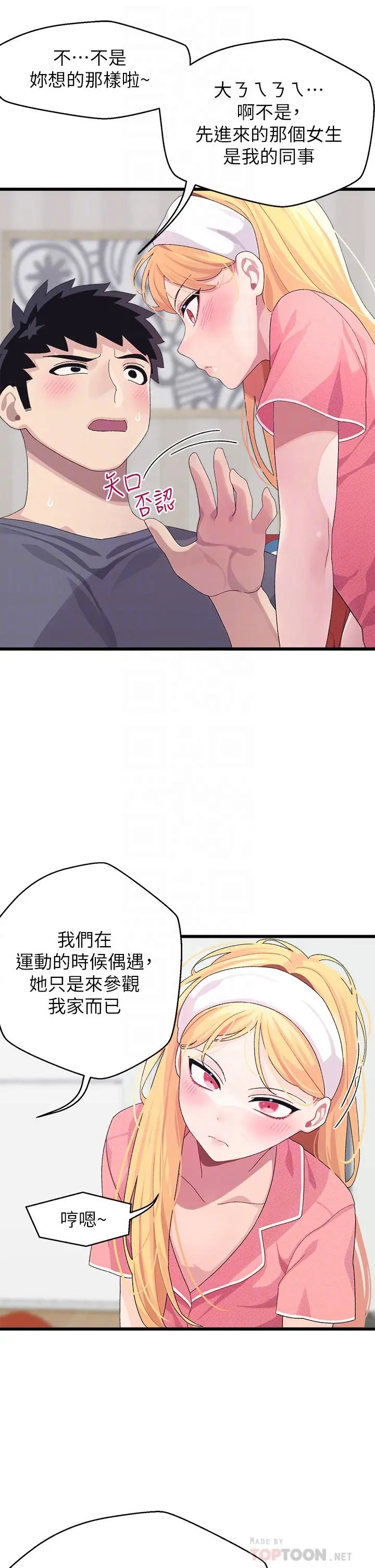 扑通扑通配对中 第8话-帮我重新回味吧 第14页