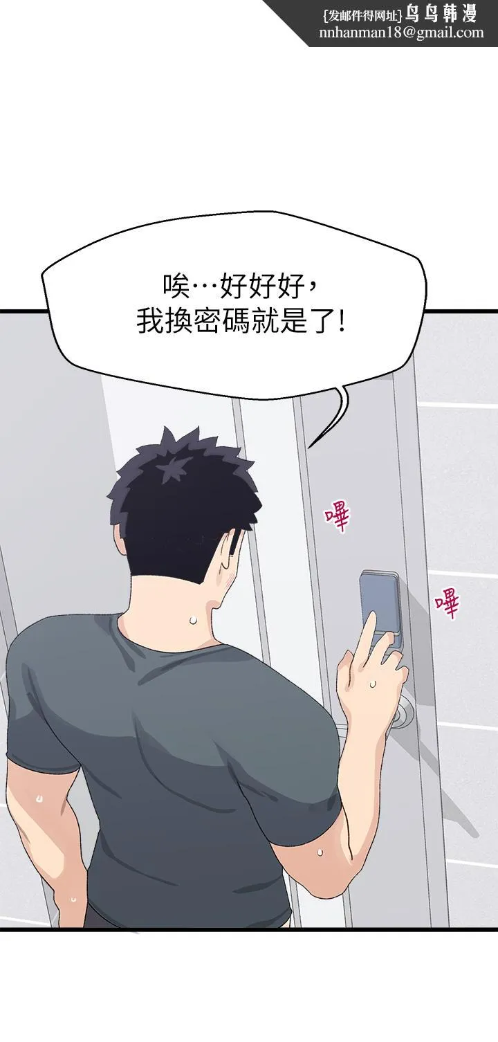 扑通扑通配对中 第8话-帮我重新回味吧 第1页