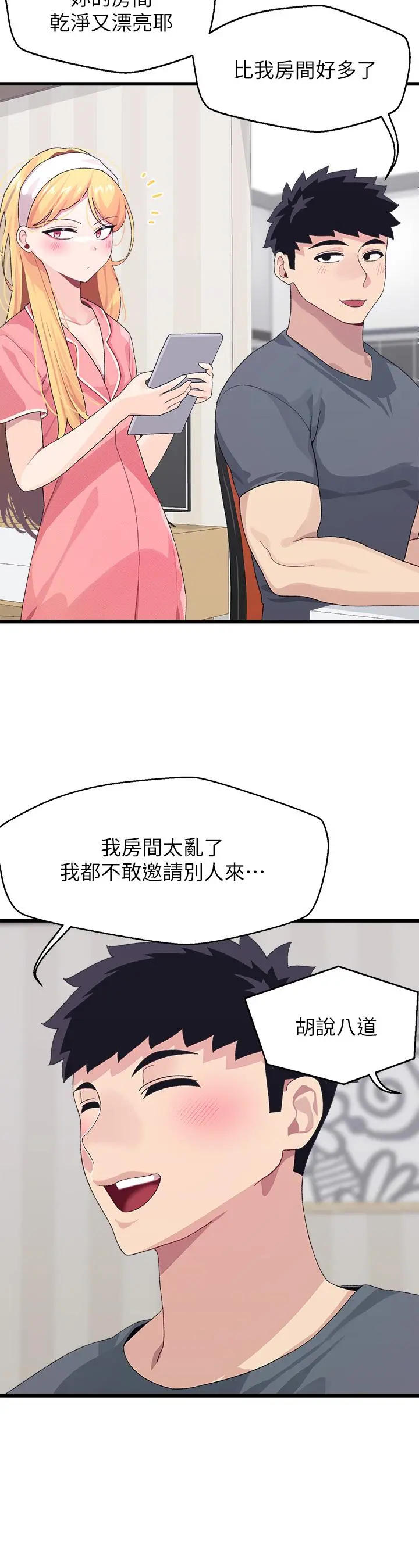 扑通扑通配对中 第8话-帮我重新回味吧 第11页