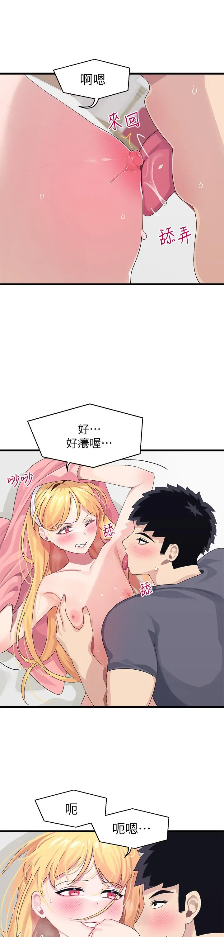 扑通扑通配对中 第8话-帮我重新回味吧 第37页