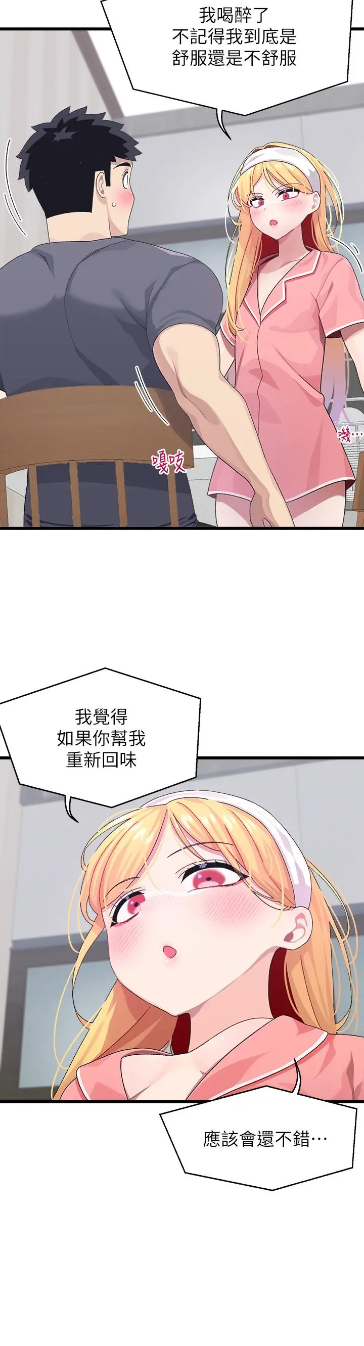 扑通扑通配对中 第8话-帮我重新回味吧 第28页