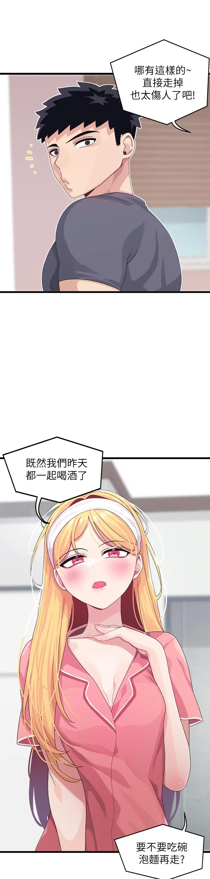 扑通扑通配对中 第8话-帮我重新回味吧 第19页