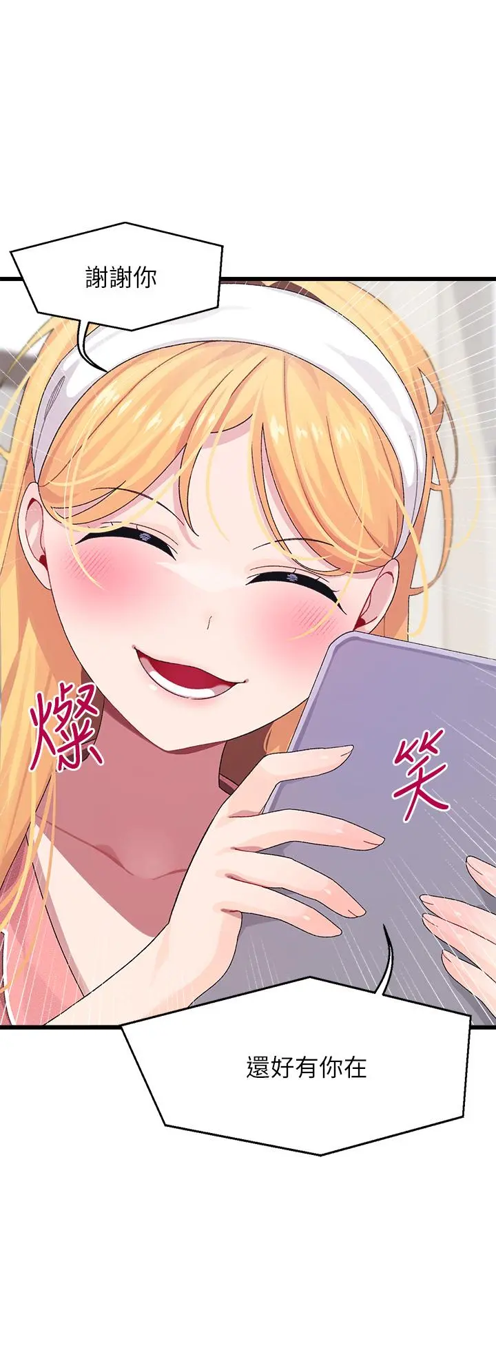 扑通扑通配对中 第8话-帮我重新回味吧 第9页