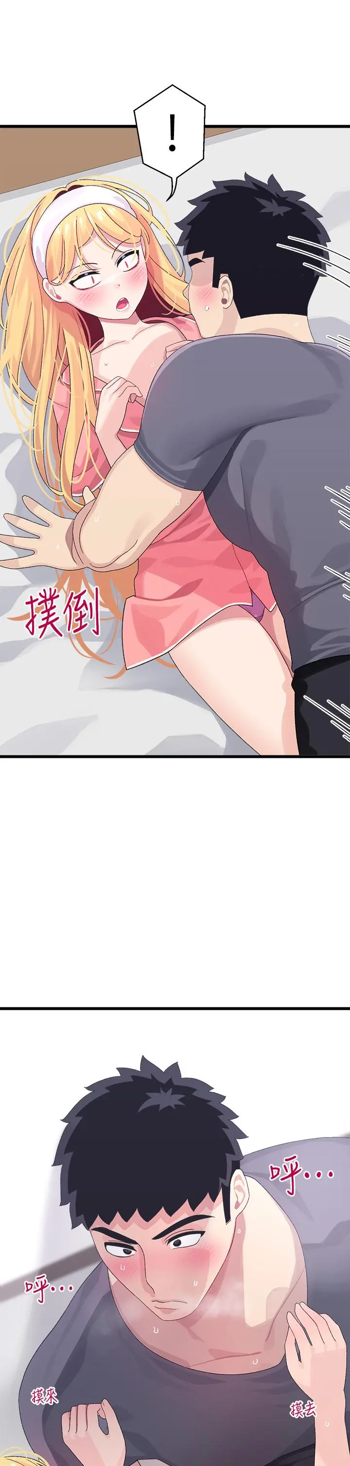 扑通扑通配对中 第8话-帮我重新回味吧 第35页