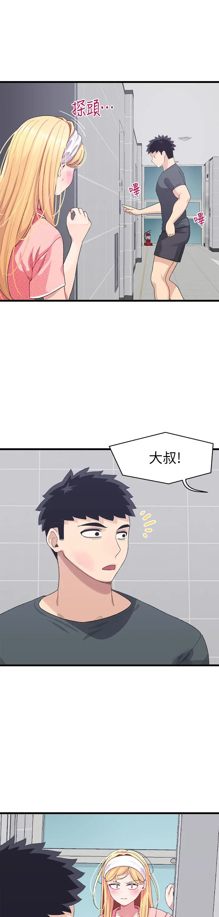 扑通扑通配对中 第8话-帮我重新回味吧 第2页