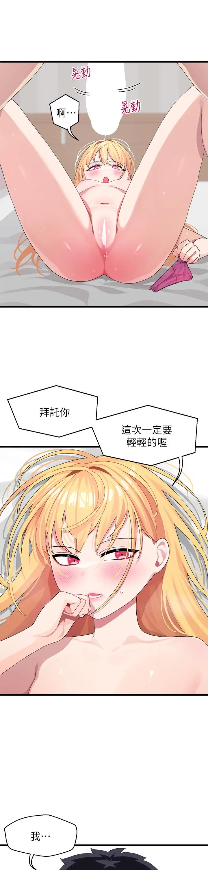 扑通扑通配对中 第8话-帮我重新回味吧 第41页