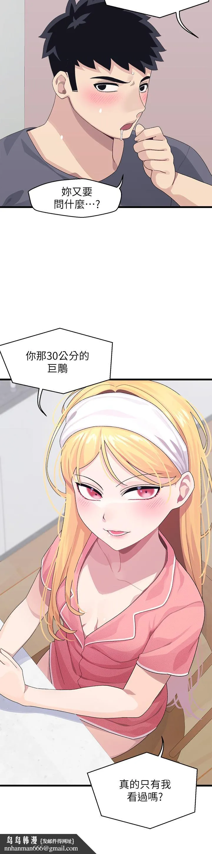 扑通扑通配对中 第8话-帮我重新回味吧 第24页
