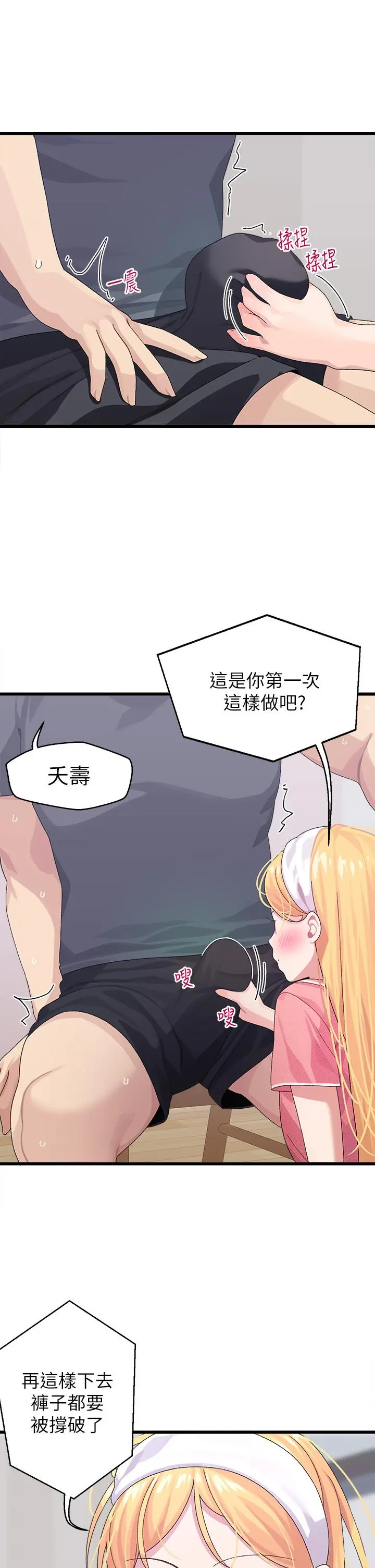 扑通扑通配对中 第8话-帮我重新回味吧 第31页