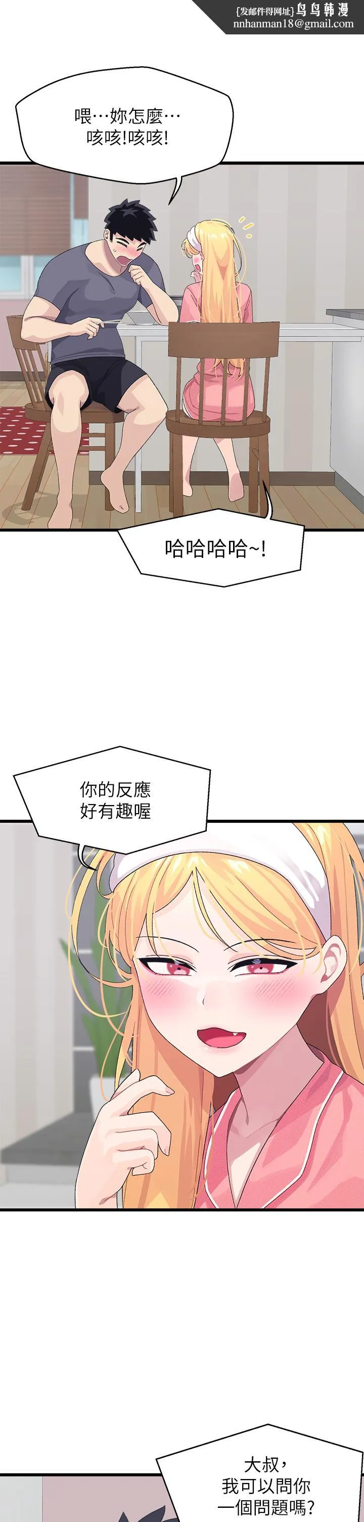扑通扑通配对中 第8话-帮我重新回味吧 第23页