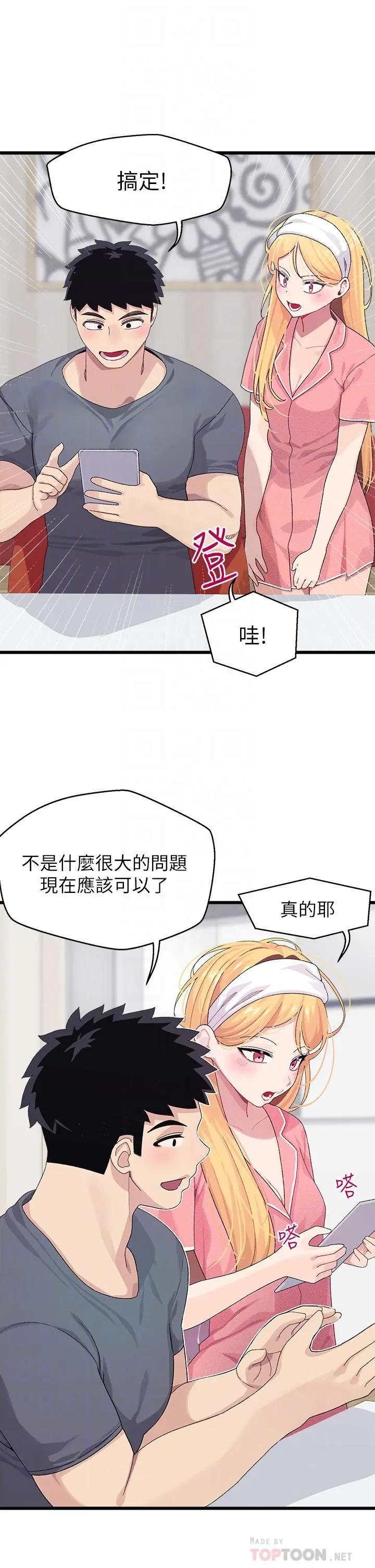 扑通扑通配对中 第8话-帮我重新回味吧 第8页
