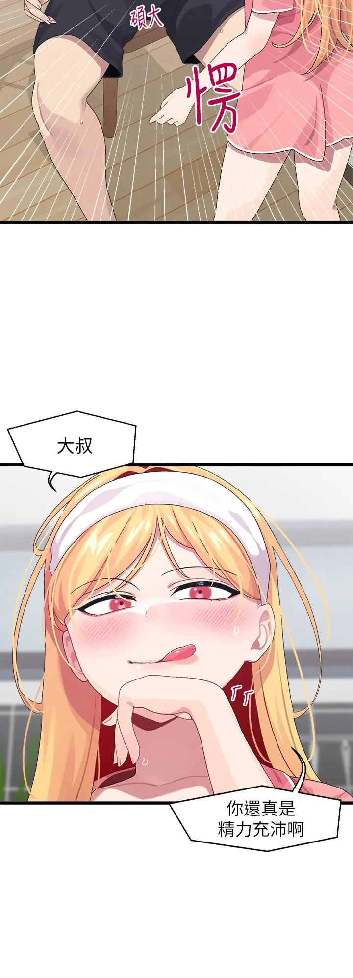 扑通扑通配对中 第8话-帮我重新回味吧 第30页