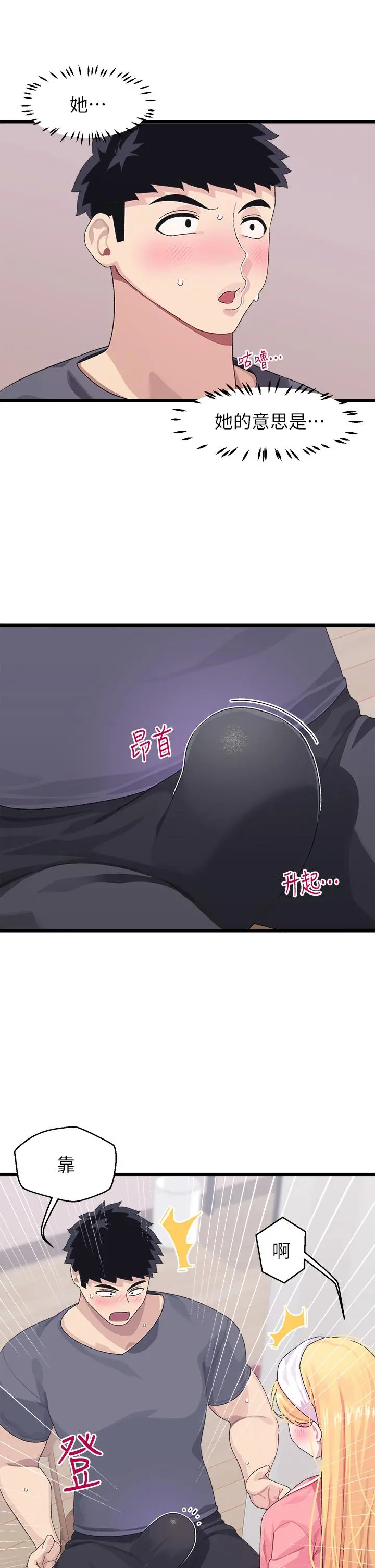 扑通扑通配对中 第8话-帮我重新回味吧 第29页