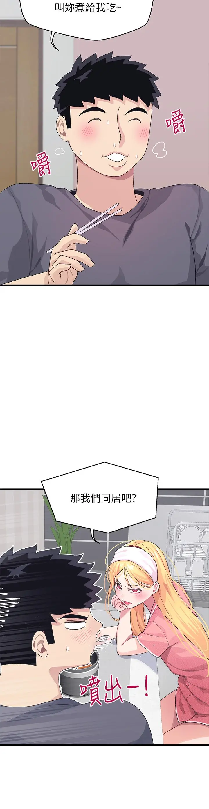 扑通扑通配对中 第8话-帮我重新回味吧 第22页