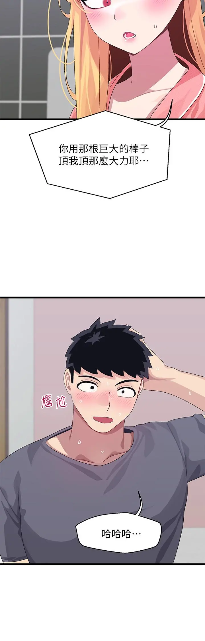 扑通扑通配对中 第8话-帮我重新回味吧 第26页