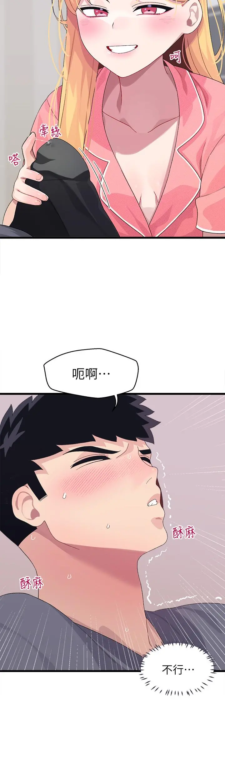 扑通扑通配对中 第8话-帮我重新回味吧 第32页