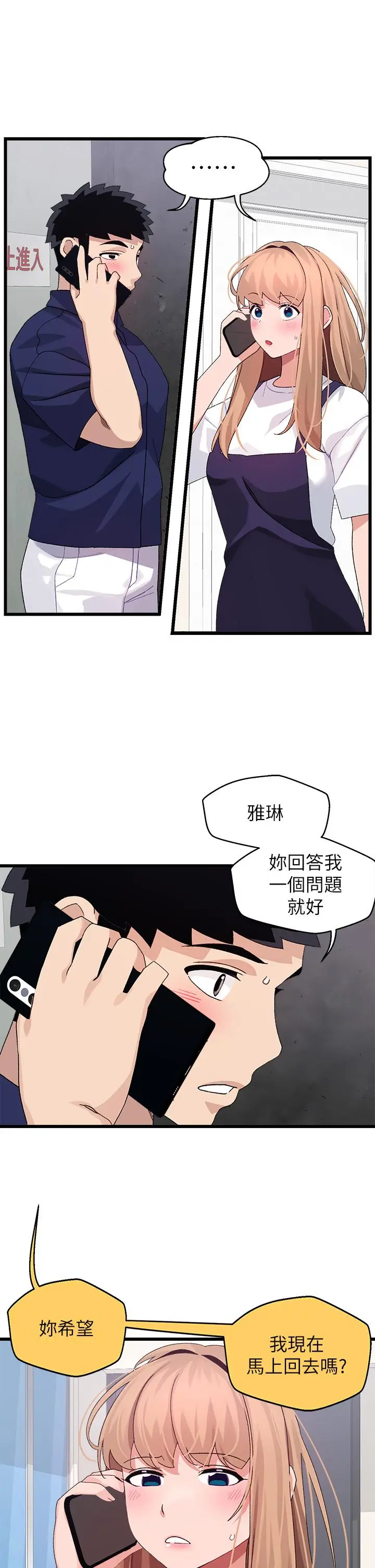 扑通扑通配对中 第29话-希望你只喜欢我一个 第13页
