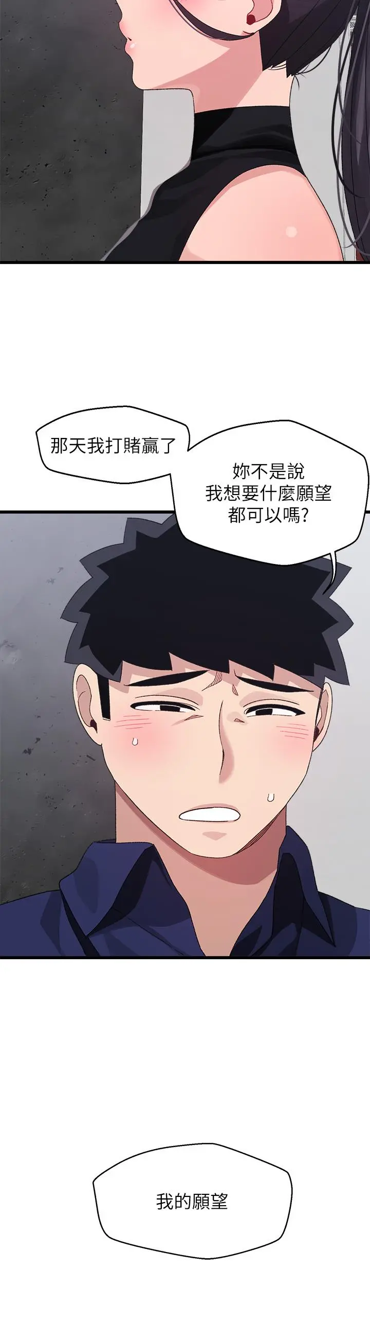 扑通扑通配对中 第29话-希望你只喜欢我一个 第24页