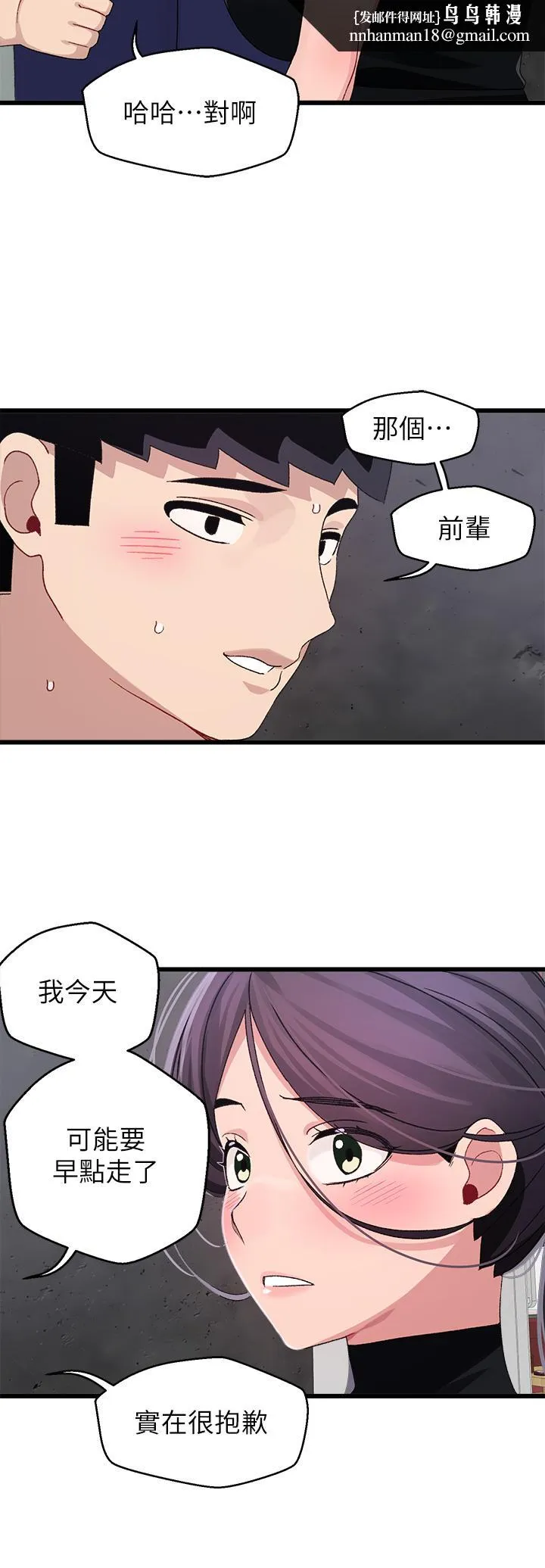 扑通扑通配对中 第29话-希望你只喜欢我一个 第20页