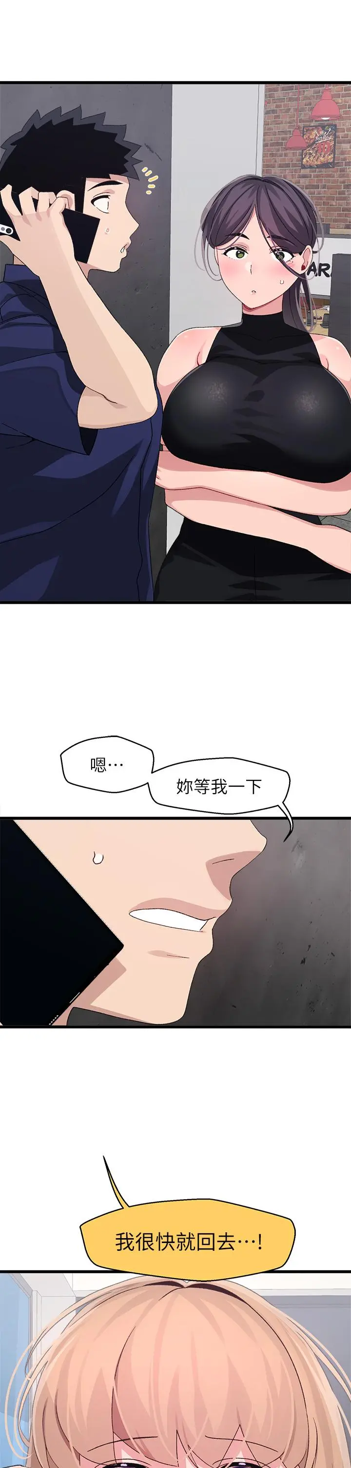 扑通扑通配对中 第29话-希望你只喜欢我一个 第17页