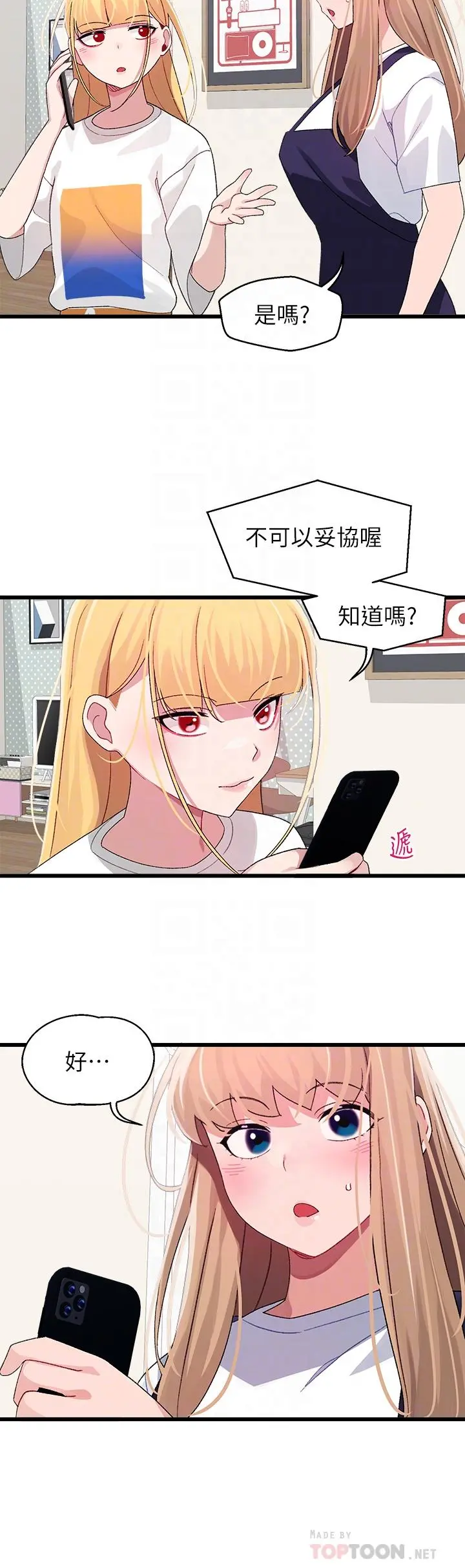 扑通扑通配对中 第29话-希望你只喜欢我一个 第12页