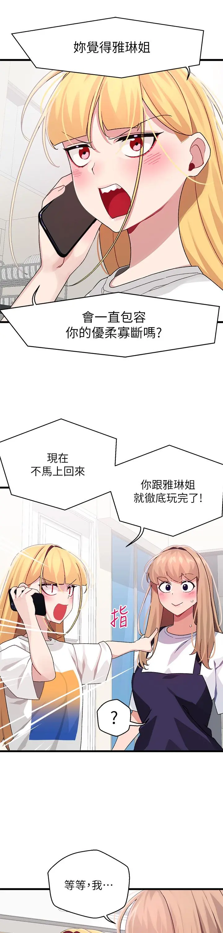 扑通扑通配对中 第29话-希望你只喜欢我一个 第7页