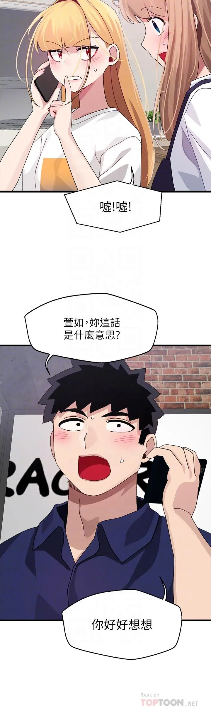 扑通扑通配对中 第29话-希望你只喜欢我一个 第8页