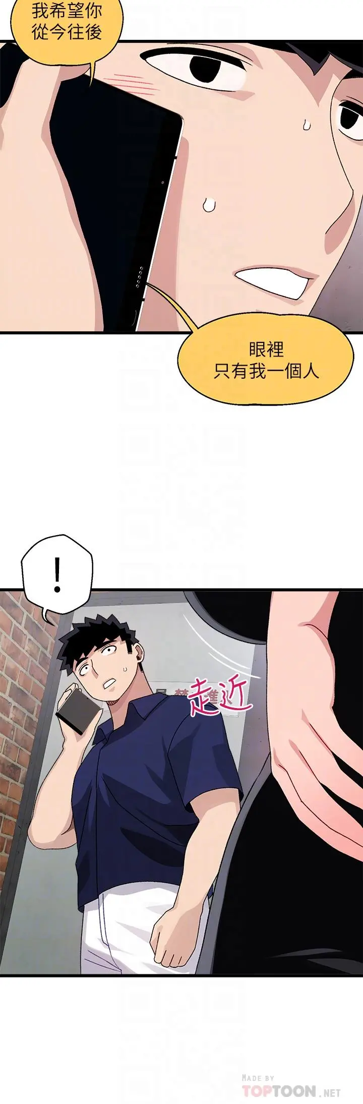 扑通扑通配对中 第29话-希望你只喜欢我一个 第16页