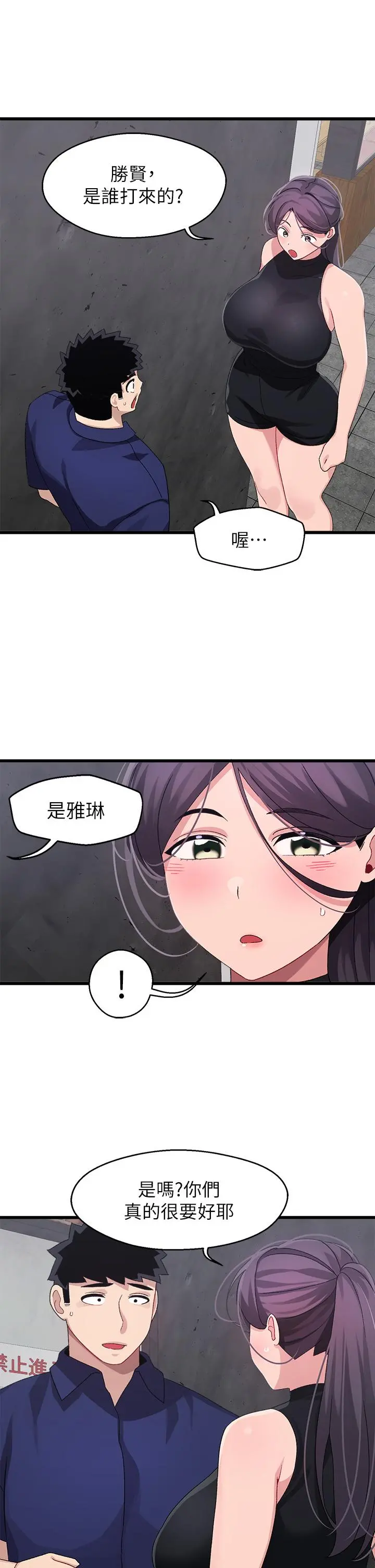 扑通扑通配对中 第29话-希望你只喜欢我一个 第19页