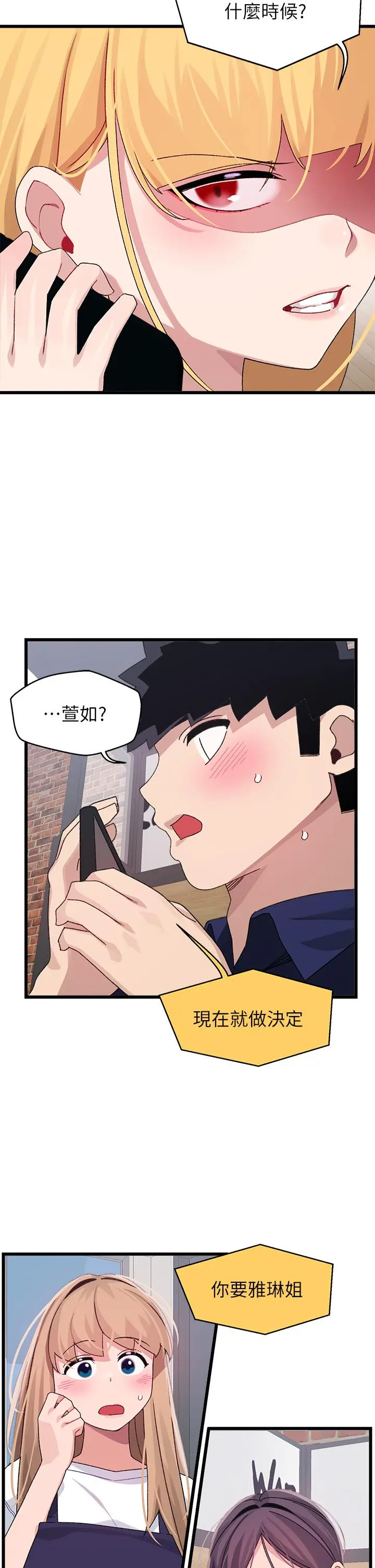 扑通扑通配对中 第29话-希望你只喜欢我一个 第2页
