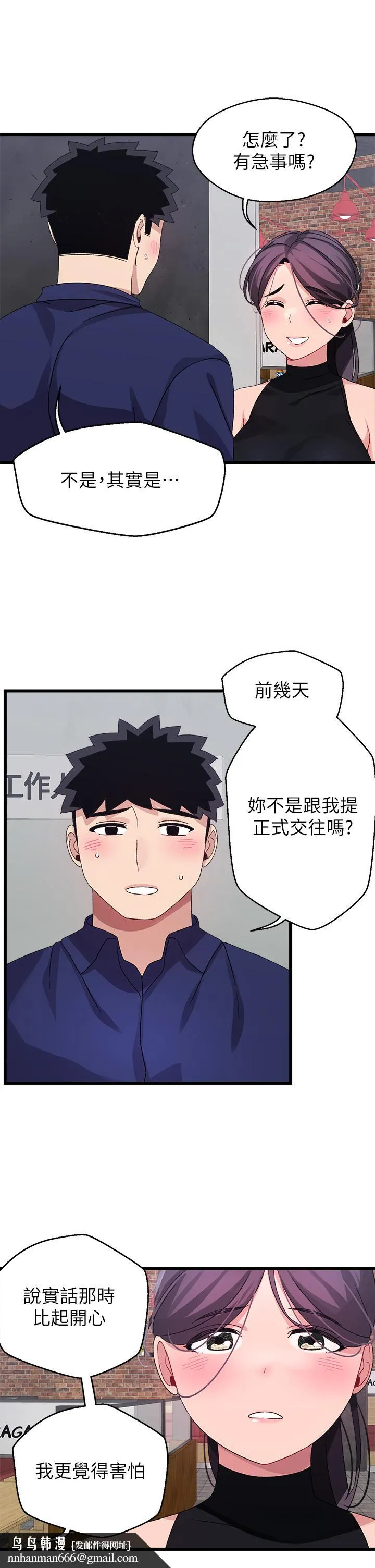 扑通扑通配对中 第29话-希望你只喜欢我一个 第21页