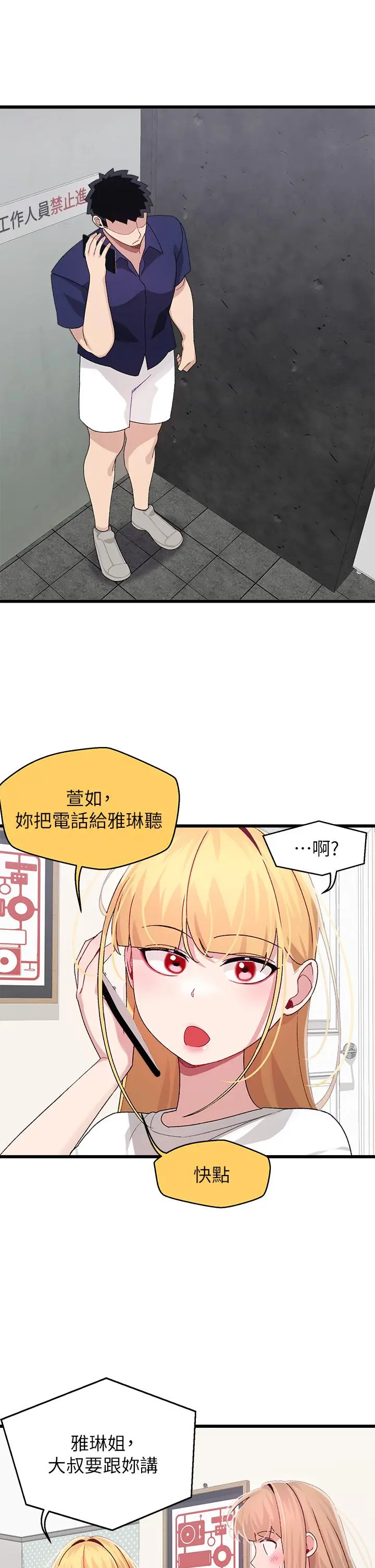 扑通扑通配对中 第29话-希望你只喜欢我一个 第11页