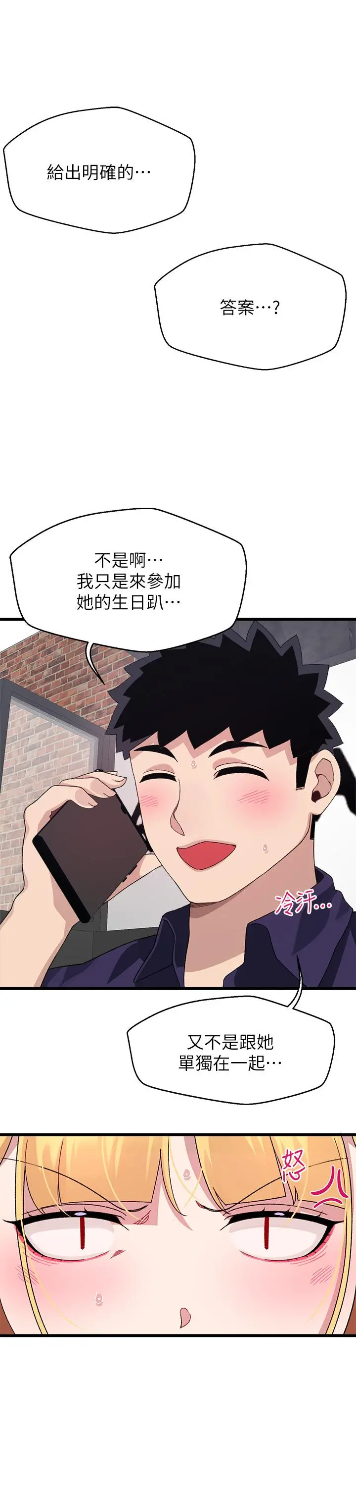 扑通扑通配对中 第29话-希望你只喜欢我一个 第5页
