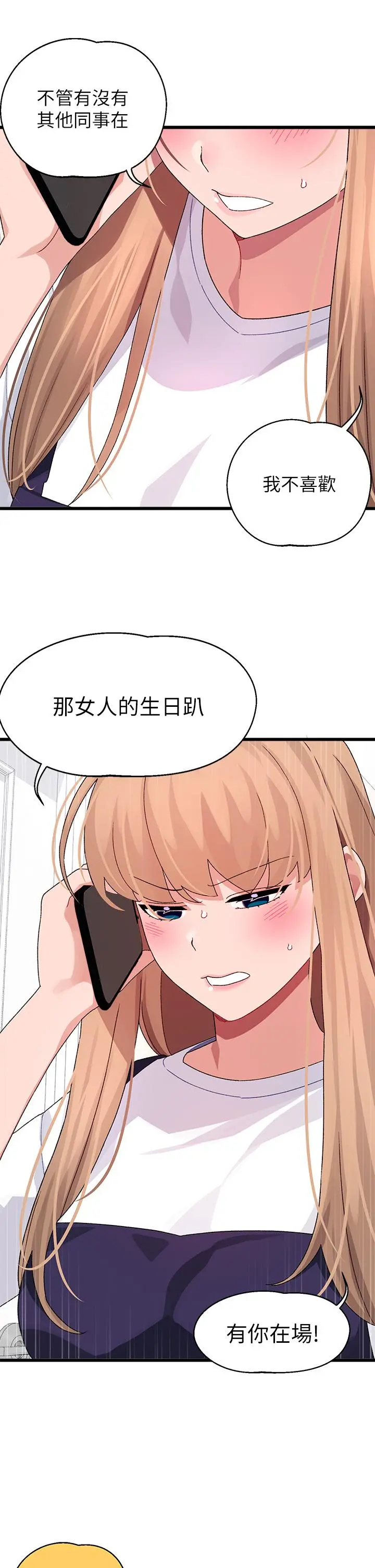 扑通扑通配对中 第29话-希望你只喜欢我一个 第15页
