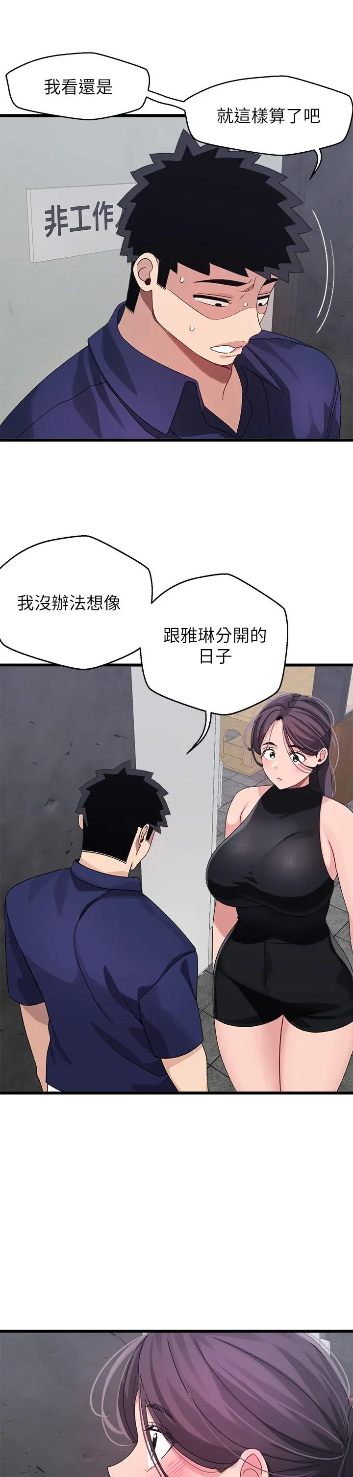扑通扑通配对中 第29话-希望你只喜欢我一个 第23页