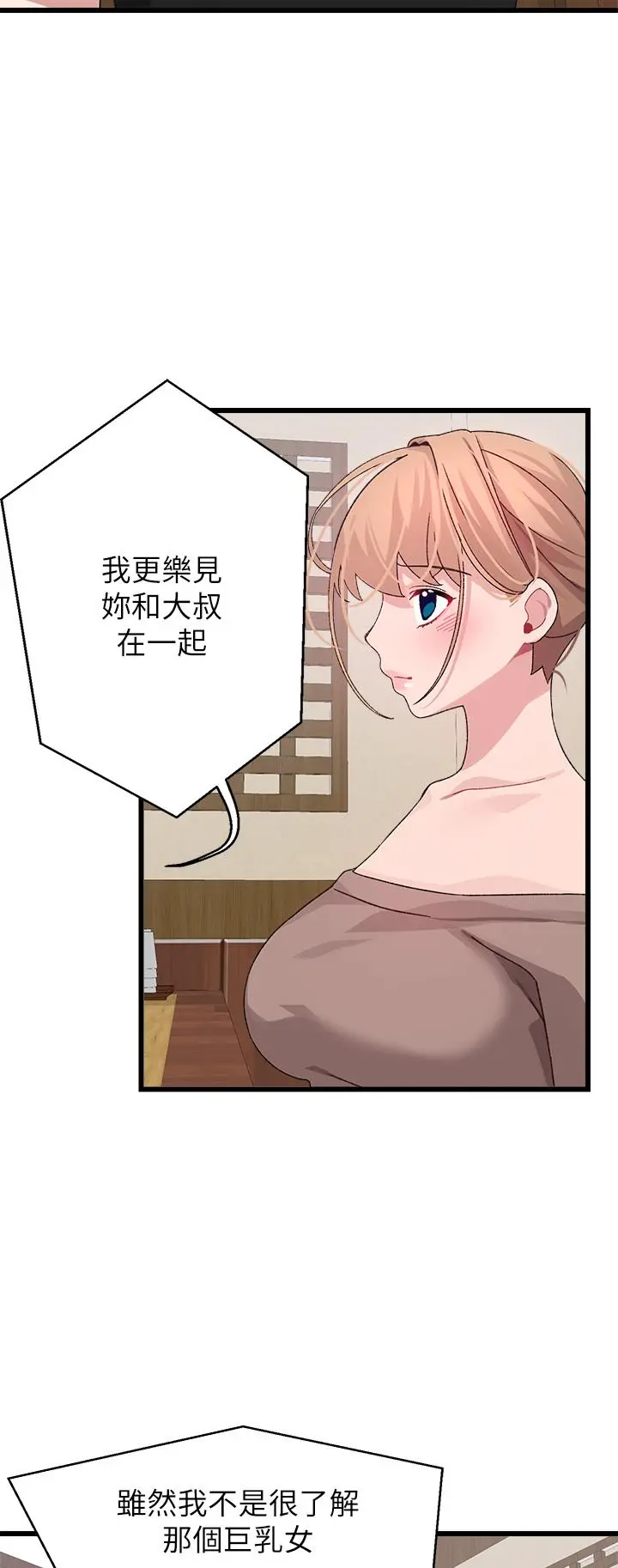 扑通扑通配对中 第26话-雅琳VS裘莉 第23页