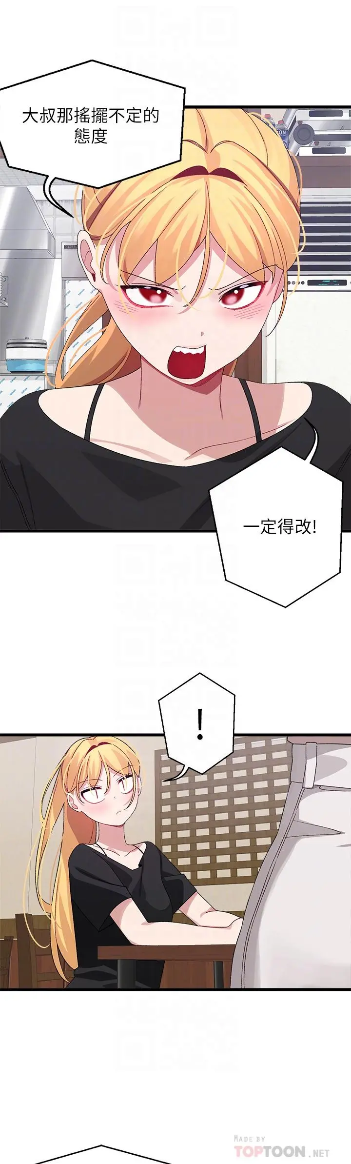扑通扑通配对中 第26话-雅琳VS裘莉 第16页