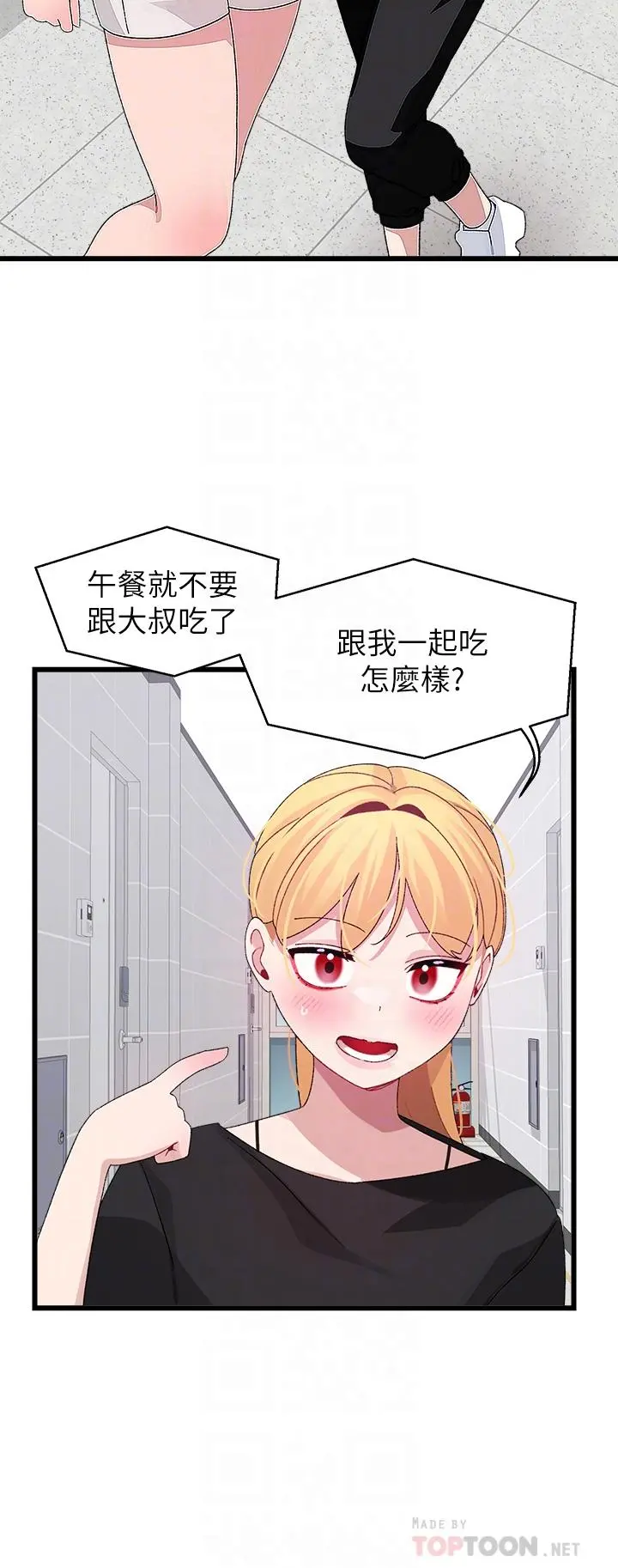 扑通扑通配对中 第26话-雅琳VS裘莉 第4页